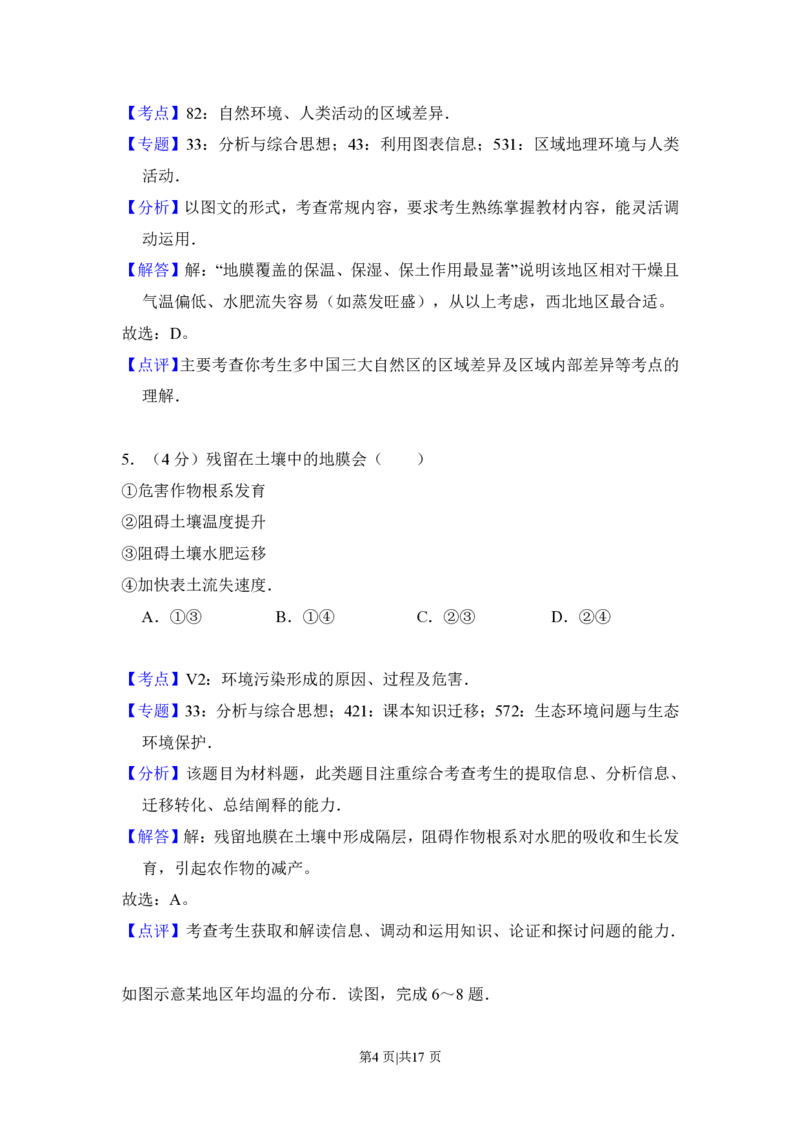 2013年高考地理试卷（新课标Ⅱ）（解析卷）_地理历年高考真题_新&middot;PDF版2008-2025&middot;高考地理真题_地理（按省份分类）2008-2025_2008-2025&middot;（陕西）地理高考真题