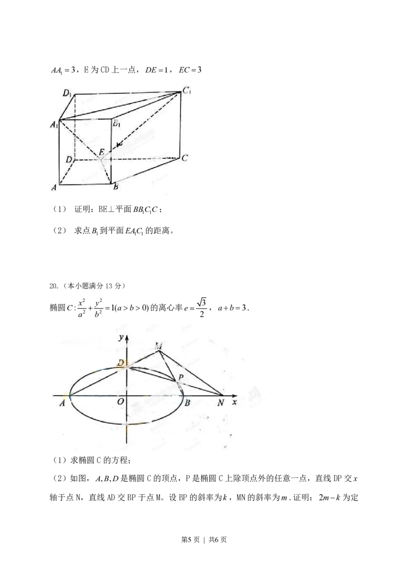 2013年高考数学试卷（文）（江西）（空白卷）_数学历年高考真题_新&middot;PDF版2008-2025&middot;高考数学真题_数学（按年份分类）2008-2025_2013&middot;高考数学真题