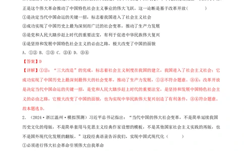 备战2024年高考政治模拟卷01（辽宁专用）（解析版）_2024高考押题卷_92024赢在高考全系列_（通用版）2024《赢在高考&middot;黄金预测卷》（九科全）各八套