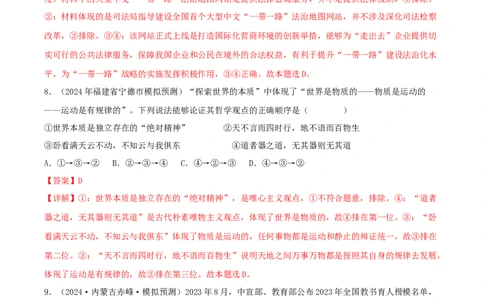 备战2024年高考政治模拟卷01（辽宁专用）（解析版）_2024高考押题卷_92024赢在高考全系列_（通用版）2024《赢在高考&middot;黄金预测卷》（九科全）各八套