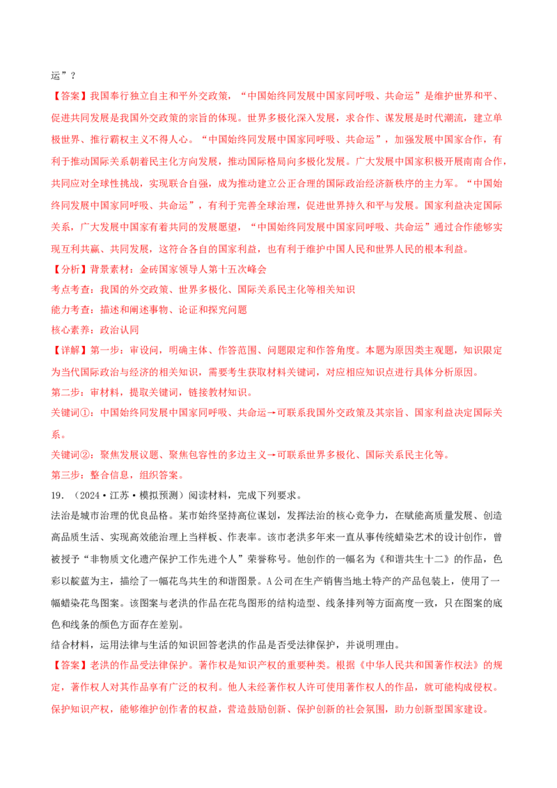 备战2024年高考政治模拟卷01（辽宁专用）（解析版）_2024高考押题卷_92024赢在高考全系列_（通用版）2024《赢在高考&middot;黄金预测卷》（九科全）各八套