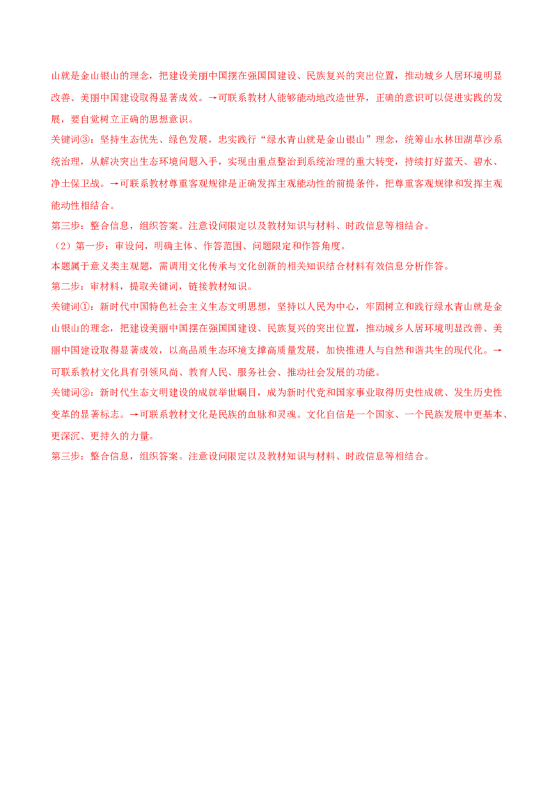 备战2024年高考政治模拟卷01（辽宁专用）（解析版）_2024高考押题卷_92024赢在高考全系列_（通用版）2024《赢在高考&middot;黄金预测卷》（九科全）各八套