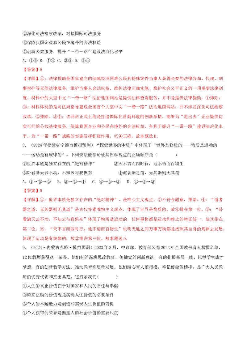 备战2024年高考政治模拟卷01（辽宁专用）（解析版）_2024高考押题卷_92024赢在高考全系列_（通用版）2024《赢在高考&middot;黄金预测卷》（九科全）各八套