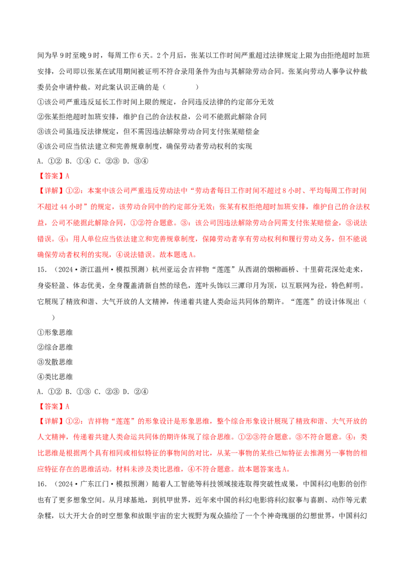 备战2024年高考政治模拟卷01（辽宁专用）（解析版）_2024高考押题卷_92024赢在高考全系列_（通用版）2024《赢在高考&middot;黄金预测卷》（九科全）各八套