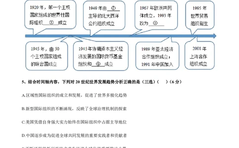 备战2024年高考历史模拟卷（上海专用）04（解析版）_2024高考押题卷_92024赢在高考全系列_（通用版）2024《赢在高考&middot;黄金预测卷》（九科全）各八套