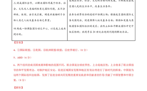 备战2024年高考历史模拟卷（上海专用）04（解析版）_2024高考押题卷_92024赢在高考全系列_（通用版）2024《赢在高考&middot;黄金预测卷》（九科全）各八套