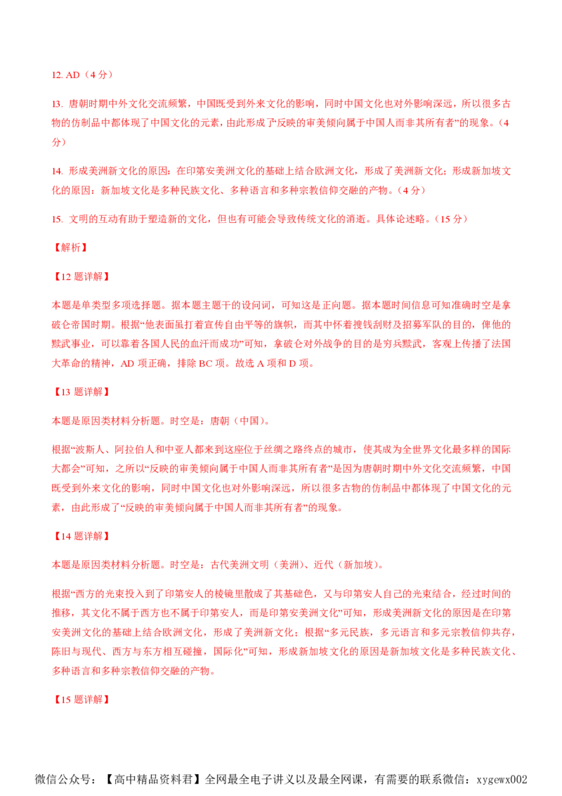 备战2024年高考历史模拟卷（上海专用）04（解析版）_2024高考押题卷_92024赢在高考全系列_（通用版）2024《赢在高考&middot;黄金预测卷》（九科全）各八套