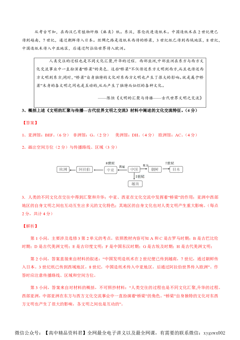 备战2024年高考历史模拟卷（上海专用）04（解析版）_2024高考押题卷_92024赢在高考全系列_（通用版）2024《赢在高考&middot;黄金预测卷》（九科全）各八套
