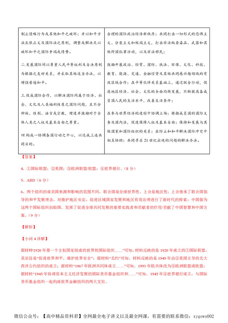 备战2024年高考历史模拟卷（上海专用）04（解析版）_2024高考押题卷_92024赢在高考全系列_（通用版）2024《赢在高考&middot;黄金预测卷》（九科全）各八套