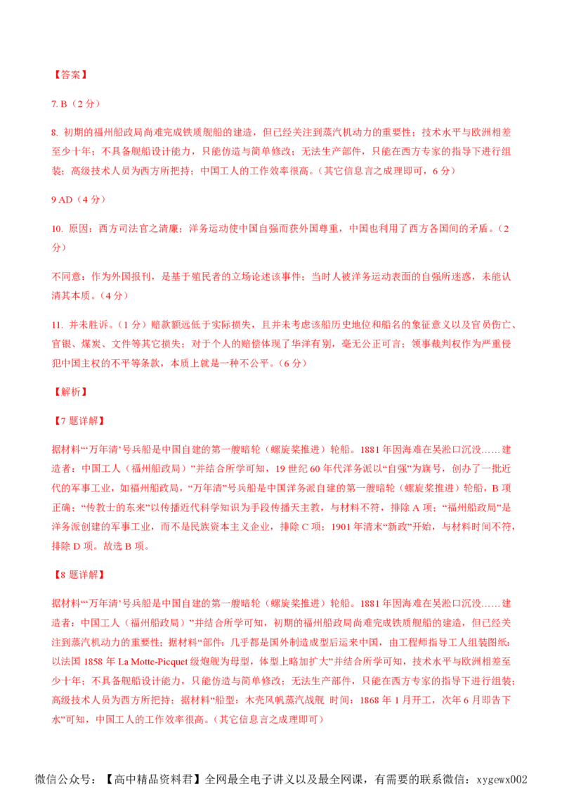 备战2024年高考历史模拟卷（上海专用）04（解析版）_2024高考押题卷_92024赢在高考全系列_（通用版）2024《赢在高考&middot;黄金预测卷》（九科全）各八套