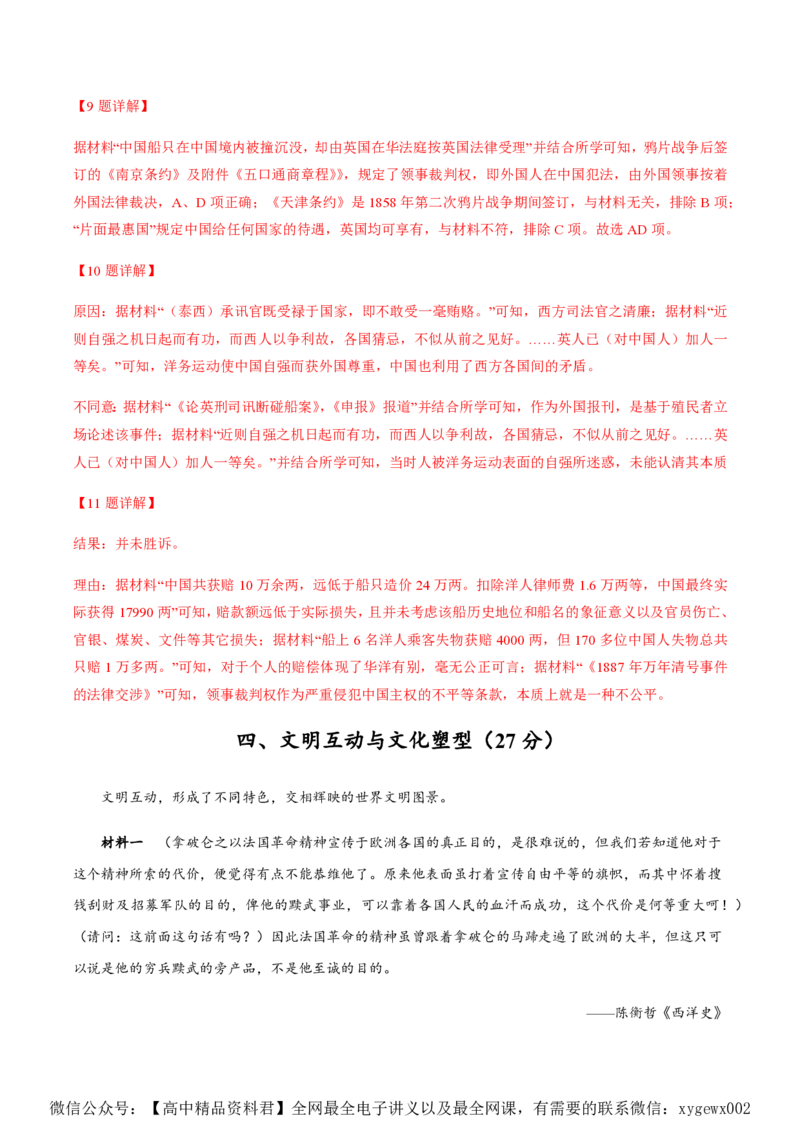备战2024年高考历史模拟卷（上海专用）04（解析版）_2024高考押题卷_92024赢在高考全系列_（通用版）2024《赢在高考&middot;黄金预测卷》（九科全）各八套