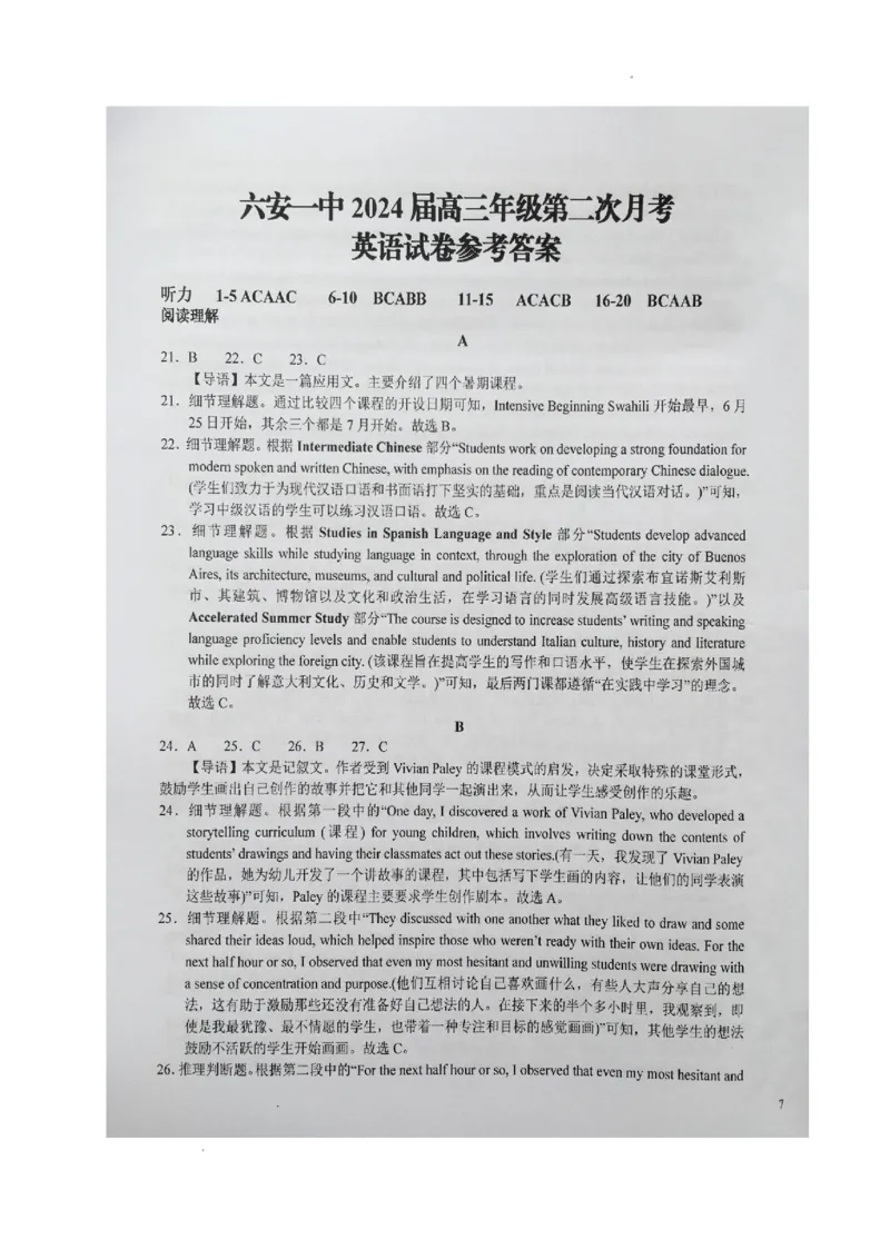安徽省六安第一中学2023-2024学年高三上学期第二次月考英语答案(1)_2023年10月_0210月合集_2024届安徽省六安第一中学高三上学期第二次月考