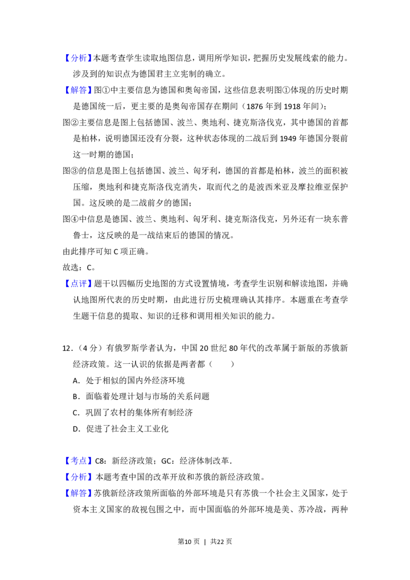 2013年高考历史试卷（新课标Ⅰ）（解析卷）_历史历年高考真题_新&middot;PDF版2008-2025&middot;高考历史真题_历史（按年份分类）2008-2025_2013&middot;历史高考真题