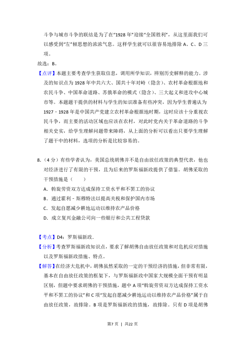 2013年高考历史试卷（新课标Ⅰ）（解析卷）_历史历年高考真题_新&middot;PDF版2008-2025&middot;高考历史真题_历史（按年份分类）2008-2025_2013&middot;历史高考真题