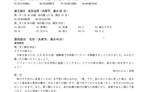 （日语）1号卷&middot;A10联盟2026届高三上学期9月学情诊断日语答案_2025年9月_250926安徽省1号卷&middot;A10联盟2026届高三上学期9月学情诊断（全科）_1号卷&middot;A10联盟2026届高三上学期9月学情诊断答案
