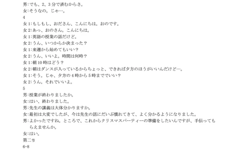 （日语）1号卷&middot;A10联盟2026届高三上学期9月学情诊断日语答案_2025年9月_250926安徽省1号卷&middot;A10联盟2026届高三上学期9月学情诊断（全科）_1号卷&middot;A10联盟2026届高三上学期9月学情诊断答案