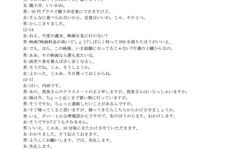 （日语）1号卷&middot;A10联盟2026届高三上学期9月学情诊断日语答案_2025年9月_250926安徽省1号卷&middot;A10联盟2026届高三上学期9月学情诊断（全科）_1号卷&middot;A10联盟2026届高三上学期9月学情诊断答案