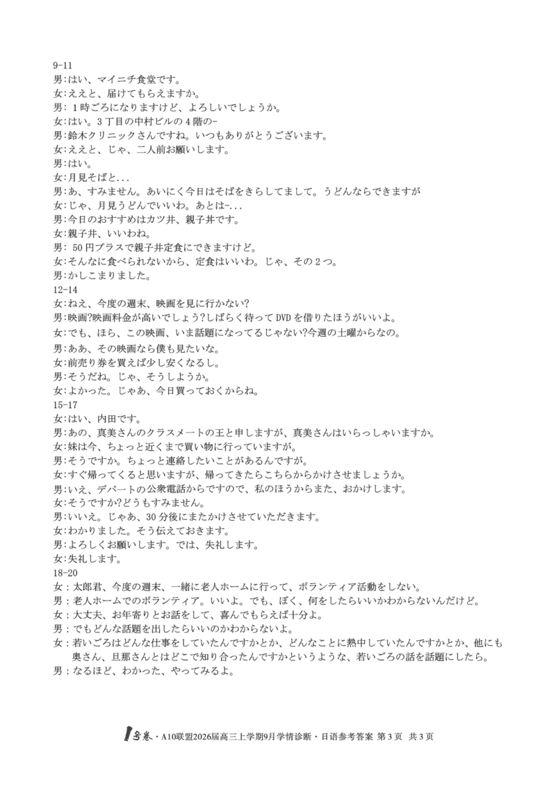 （日语）1号卷&middot;A10联盟2026届高三上学期9月学情诊断日语答案_2025年9月_250926安徽省1号卷&middot;A10联盟2026届高三上学期9月学情诊断（全科）_1号卷&middot;A10联盟2026届高三上学期9月学情诊断答案