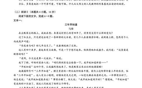 重庆外国语学校2026届高三（上）开学考试语文_2025年9月_250906重庆市重庆外国语学校2026届高三（上）开学考试（全科）
