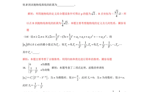 2010年高考数学试卷（理）（浙江）（解析卷）_数学历年高考真题_新&middot;PDF版2008-2025&middot;高考数学真题_数学（按年份分类）2008-2025_2010&middot;高考数学真题