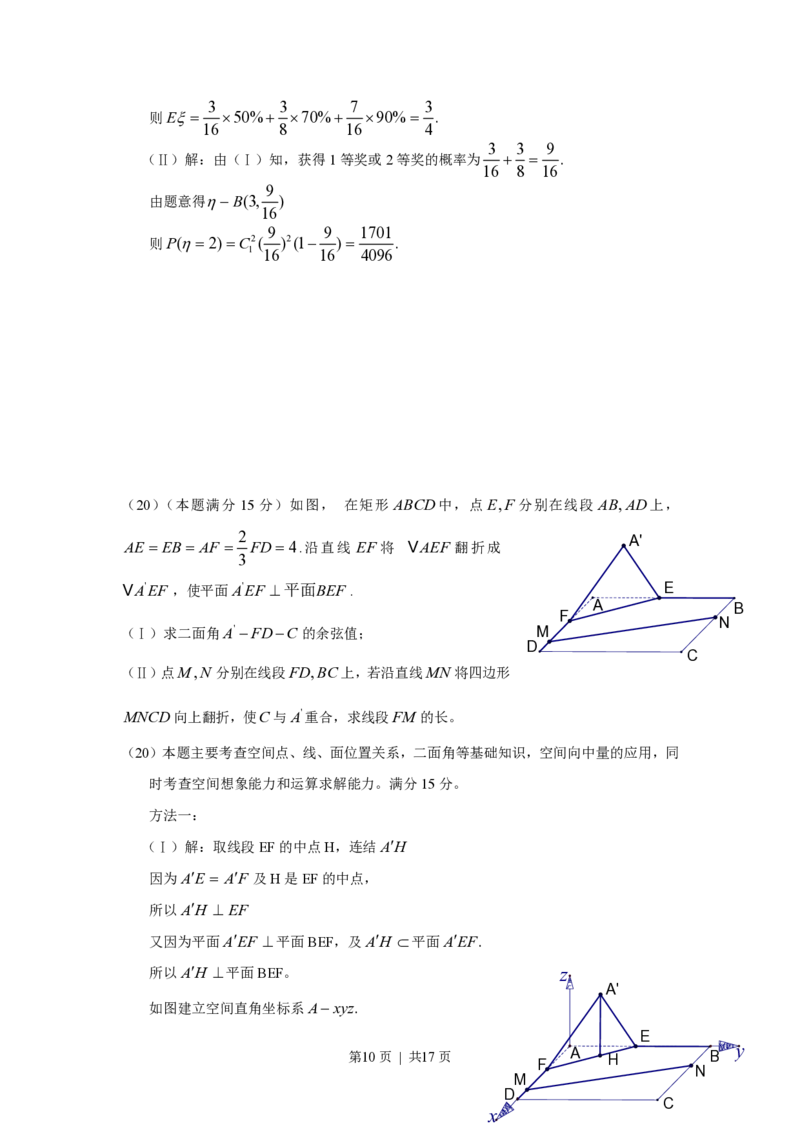 2010年高考数学试卷（理）（浙江）（解析卷）_数学历年高考真题_新&middot;PDF版2008-2025&middot;高考数学真题_数学（按年份分类）2008-2025_2010&middot;高考数学真题