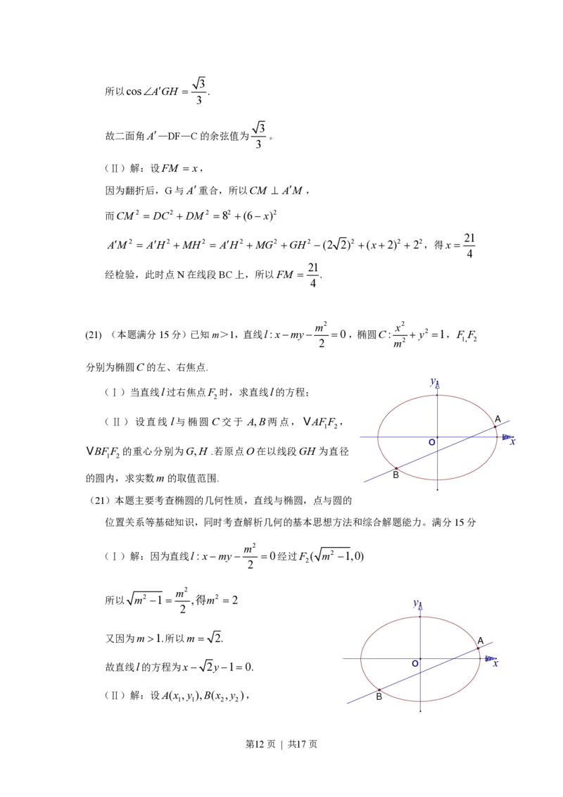2010年高考数学试卷（理）（浙江）（解析卷）_数学历年高考真题_新&middot;PDF版2008-2025&middot;高考数学真题_数学（按年份分类）2008-2025_2010&middot;高考数学真题