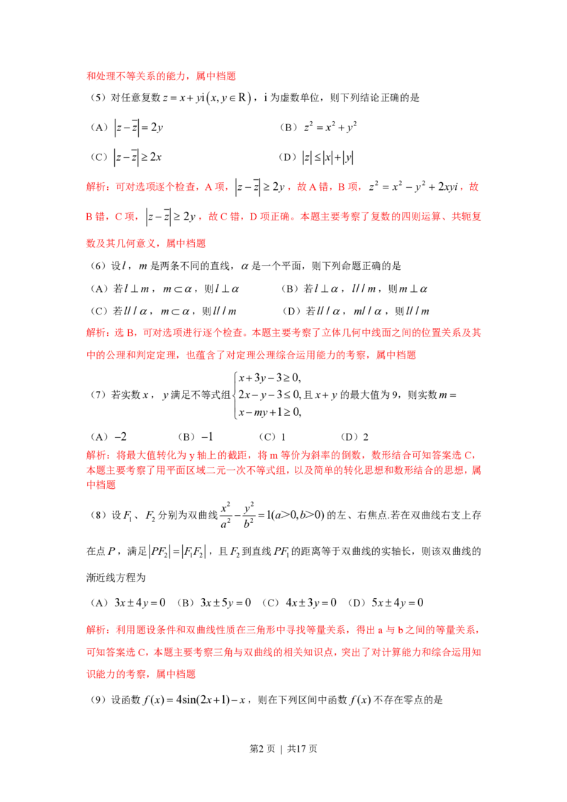 2010年高考数学试卷（理）（浙江）（解析卷）_数学历年高考真题_新&middot;PDF版2008-2025&middot;高考数学真题_数学（按年份分类）2008-2025_2010&middot;高考数学真题