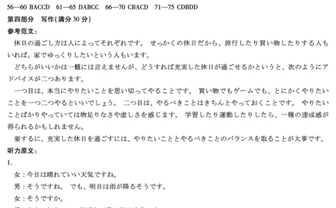天一大联考2023-2024学年高三年级阶段性测试（一）日语答案(1)_2023年9月_029月合集_2024届天一大联考高三年级阶段性测试（一）