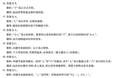 天一大联考2023-2024学年高三年级阶段性测试（一）日语答案(1)_2023年9月_029月合集_2024届天一大联考高三年级阶段性测试（一）