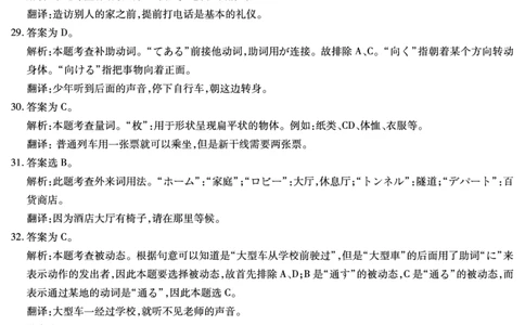 天一大联考2023-2024学年高三年级阶段性测试（一）日语答案(1)_2023年9月_029月合集_2024届天一大联考高三年级阶段性测试（一）