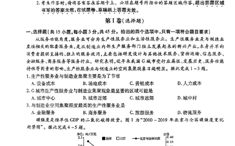 安徽省江淮十校2023-2024学年高三上学期开学考试地理(1)_2023年9月_029月合集_2024届安徽省江淮十校高三上学期开学考试