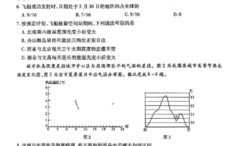 安徽省江淮十校2023-2024学年高三上学期开学考试地理(1)_2023年9月_029月合集_2024届安徽省江淮十校高三上学期开学考试