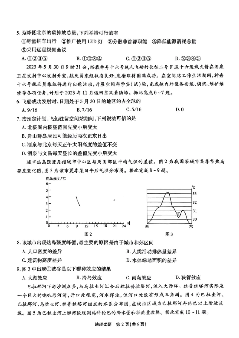 安徽省江淮十校2023-2024学年高三上学期开学考试地理(1)_2023年9月_029月合集_2024届安徽省江淮十校高三上学期开学考试