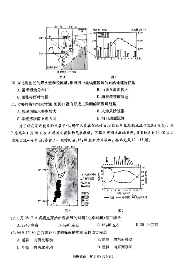 安徽省江淮十校2023-2024学年高三上学期开学考试地理(1)_2023年9月_029月合集_2024届安徽省江淮十校高三上学期开学考试