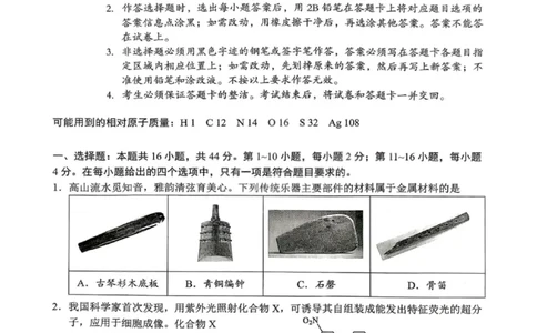 化学卷-2026大湾区一模(1)_2026年1月_260128广东省大湾区2026届普通高中毕业年级高三年级联合模拟考试（一）（全科）
