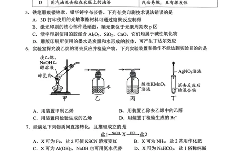化学卷-2026大湾区一模(1)_2026年1月_260128广东省大湾区2026届普通高中毕业年级高三年级联合模拟考试（一）（全科）