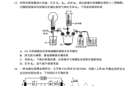 化学卷-2026大湾区一模(1)_2026年1月_260128广东省大湾区2026届普通高中毕业年级高三年级联合模拟考试（一）（全科）