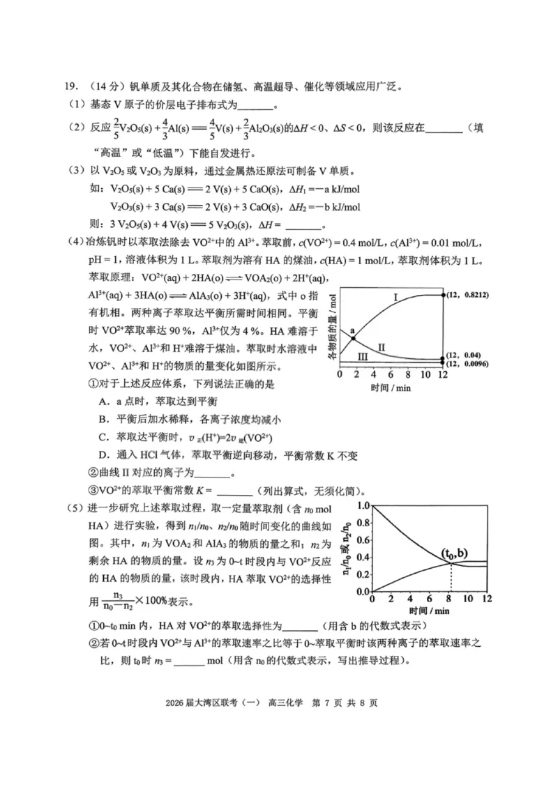 化学卷-2026大湾区一模(1)_2026年1月_260128广东省大湾区2026届普通高中毕业年级高三年级联合模拟考试（一）（全科）