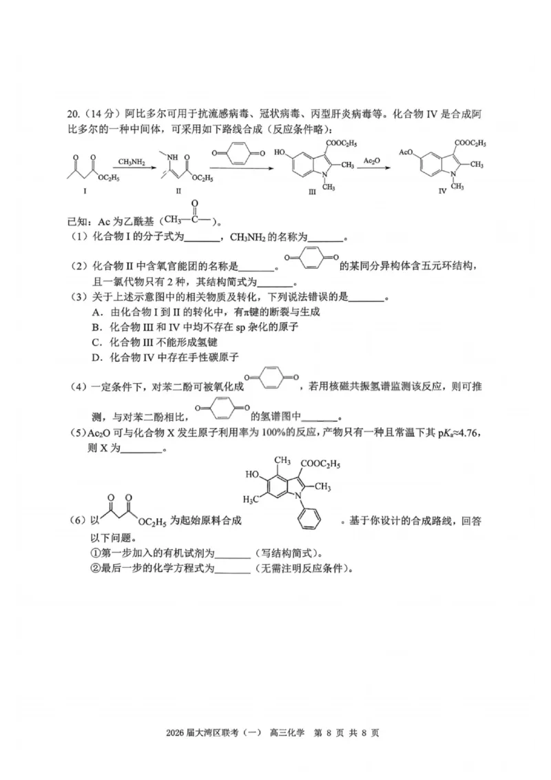 化学卷-2026大湾区一模(1)_2026年1月_260128广东省大湾区2026届普通高中毕业年级高三年级联合模拟考试（一）（全科）