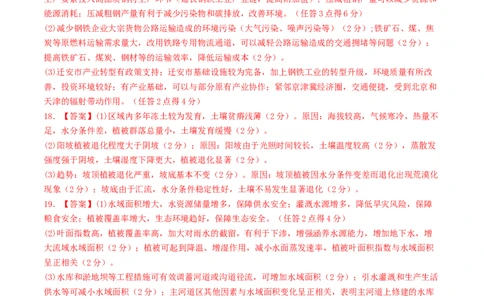 地理-2024届新高三开学摸底考试卷（江西、安徽、贵州、广西、黑龙江、吉林、甘肃七省新高考通用）（答案及评分标准）_2024届新高三开学摸底考试卷_地理-2024届新高三开学摸底考试卷