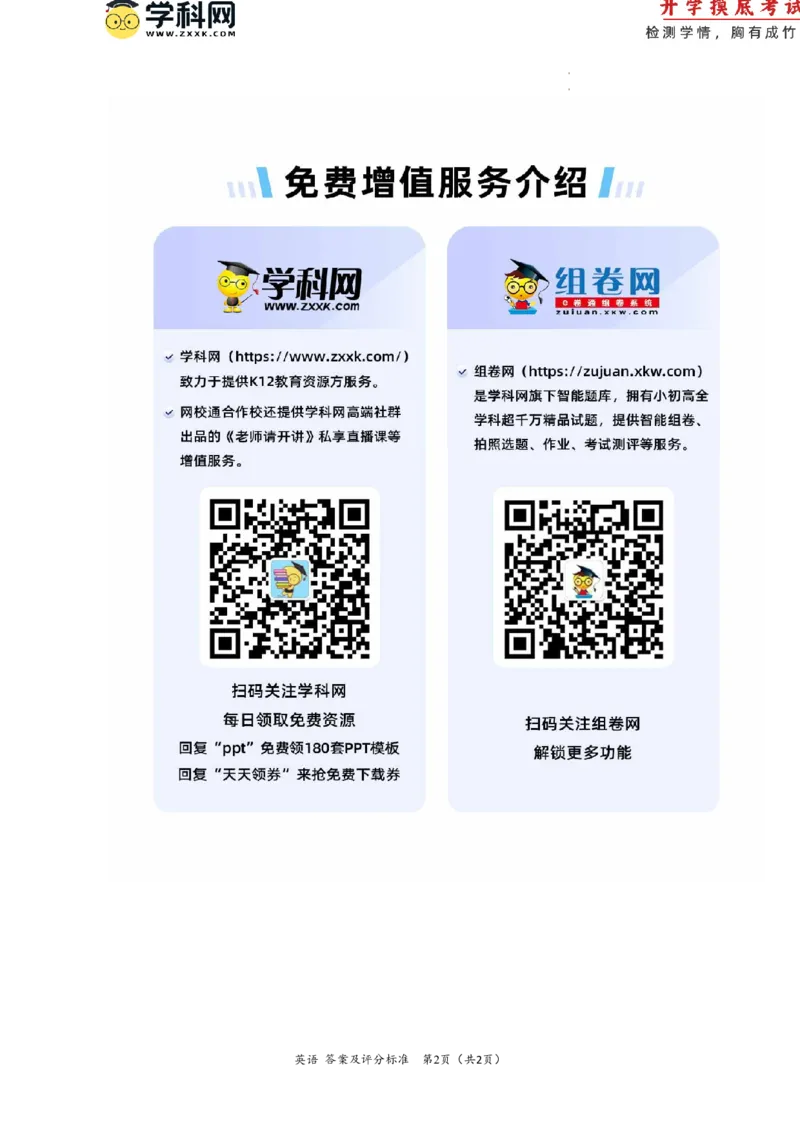 地理-2024届新高三开学摸底考试卷（江西、安徽、贵州、广西、黑龙江、吉林、甘肃七省新高考通用）（答案及评分标准）_2024届新高三开学摸底考试卷_地理-2024届新高三开学摸底考试卷