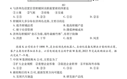 地理_2023年9月_01每日更新_8号_2024届湖北省宜荆荆恩高三9月起点考试_湖北省宜荆荆恩2023-2024学年高三上学期9月起点考试地理试题