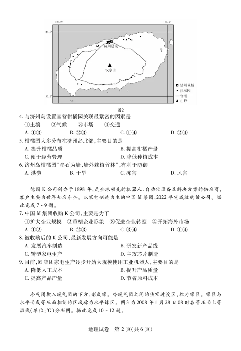 地理_2023年9月_01每日更新_8号_2024届湖北省宜荆荆恩高三9月起点考试_湖北省宜荆荆恩2023-2024学年高三上学期9月起点考试地理试题