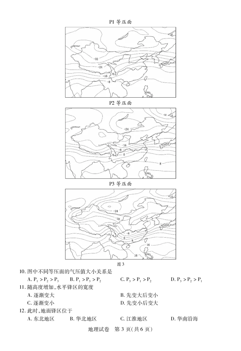 地理_2023年9月_01每日更新_8号_2024届湖北省宜荆荆恩高三9月起点考试_湖北省宜荆荆恩2023-2024学年高三上学期9月起点考试地理试题
