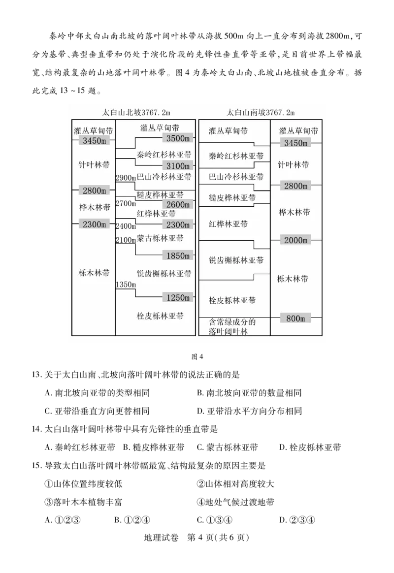 地理_2023年9月_01每日更新_8号_2024届湖北省宜荆荆恩高三9月起点考试_湖北省宜荆荆恩2023-2024学年高三上学期9月起点考试地理试题