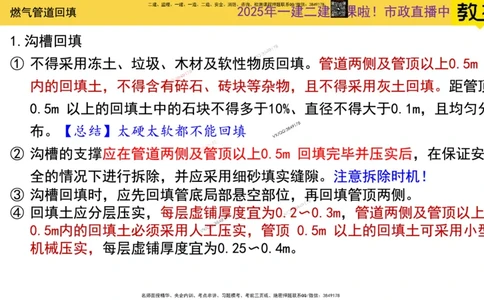 Removed_2025一建市政精讲52-燃气管道回填及附件_2026年一级建造师_2026年一建市政_2025年一建市政SVIP_02-基础精讲✿高端面授✿深度强化_30-市政《超级精讲班》文昊XJ_讲义