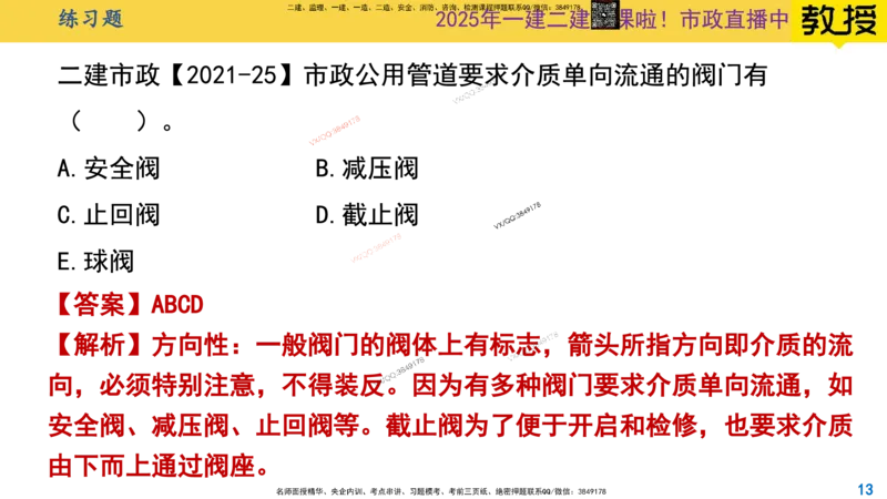 Removed_2025一建市政精讲52-燃气管道回填及附件_2026年一级建造师_2026年一建市政_2025年一建市政SVIP_02-基础精讲✿高端面授✿深度强化_30-市政《超级精讲班》文昊XJ_讲义