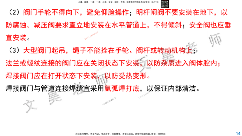 Removed_2025一建市政精讲52-燃气管道回填及附件_2026年一级建造师_2026年一建市政_2025年一建市政SVIP_02-基础精讲✿高端面授✿深度强化_30-市政《超级精讲班》文昊XJ_讲义