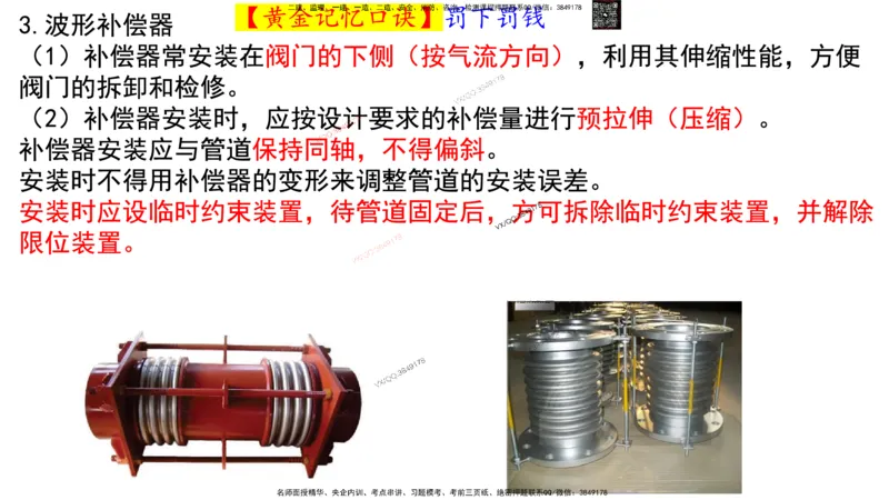 Removed_2025一建市政精讲52-燃气管道回填及附件_2026年一级建造师_2026年一建市政_2025年一建市政SVIP_02-基础精讲✿高端面授✿深度强化_30-市政《超级精讲班》文昊XJ_讲义