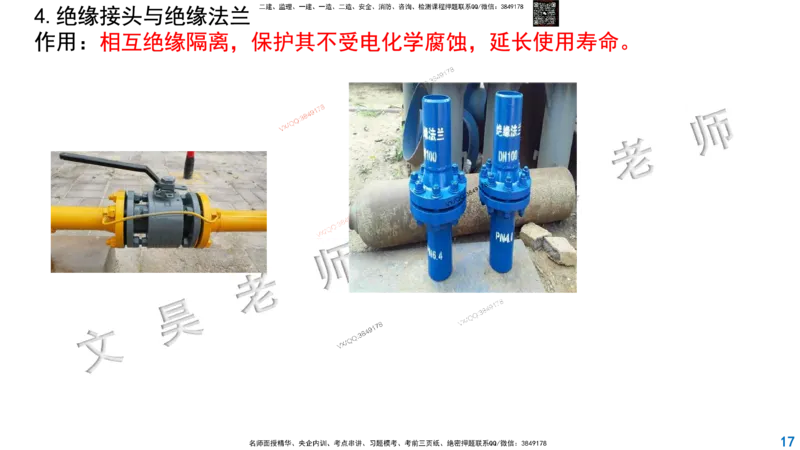 Removed_2025一建市政精讲52-燃气管道回填及附件_2026年一级建造师_2026年一建市政_2025年一建市政SVIP_02-基础精讲✿高端面授✿深度强化_30-市政《超级精讲班》文昊XJ_讲义